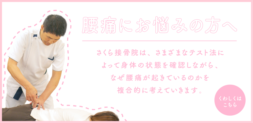 腰痛バナー
